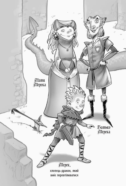 Caballero - Dragón. ¡Dragones!