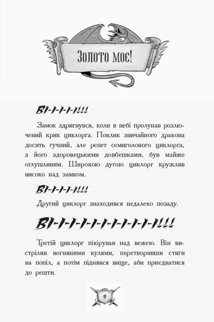 Caballero - Dragón. ¡Dragones!