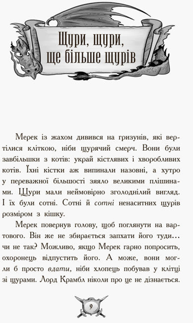 Caballero - Dragón. ¡Locos!