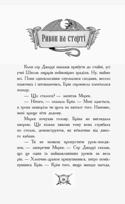 Caballero - Dragón. ¡Torneo!