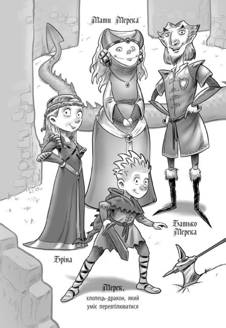 Caballero - Dragón. ¡Fuego!