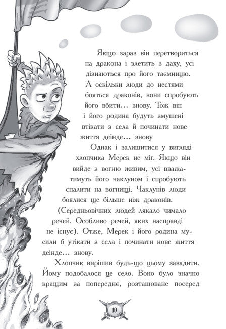 Caballero - Dragón. ¡Fuego!