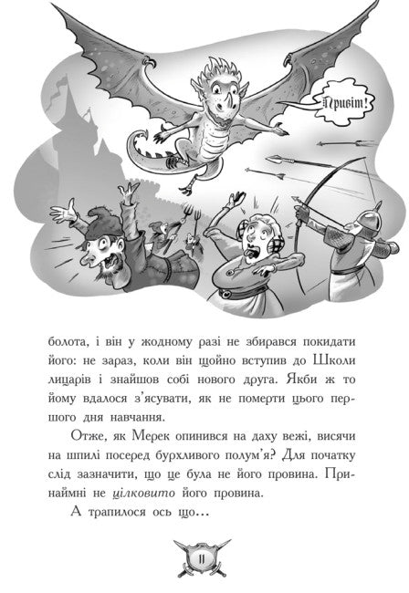 Caballero - Dragón. ¡Fuego!