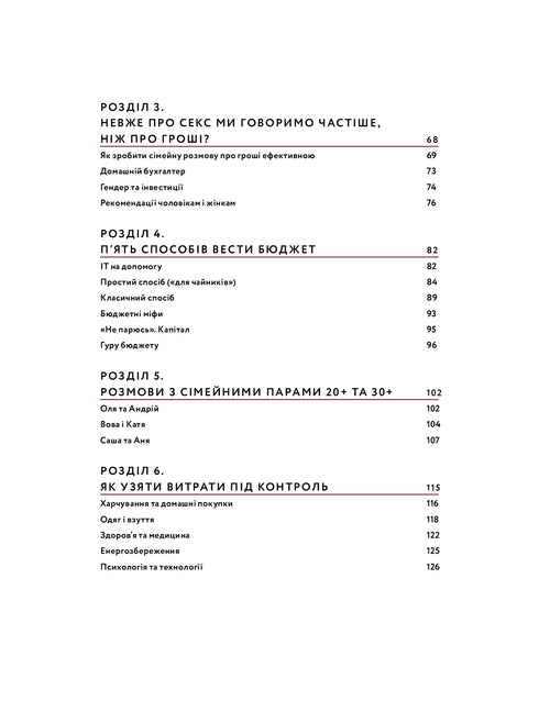 Love and Budget. Home Finances for Couples on the Path to Financial Freedom