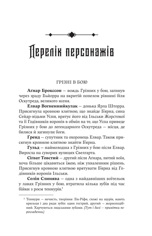 Лють Богів