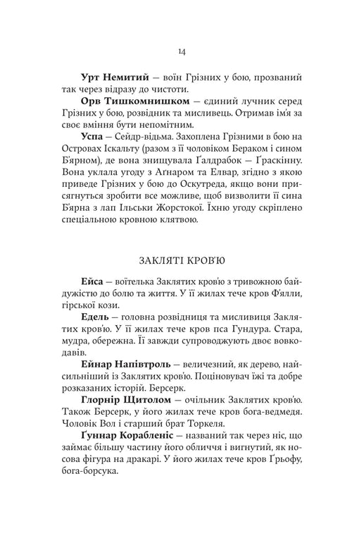 Лють Богів