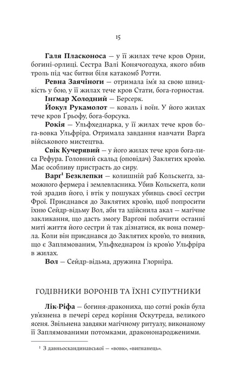 Лють Богів