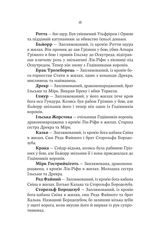 Лють Богів