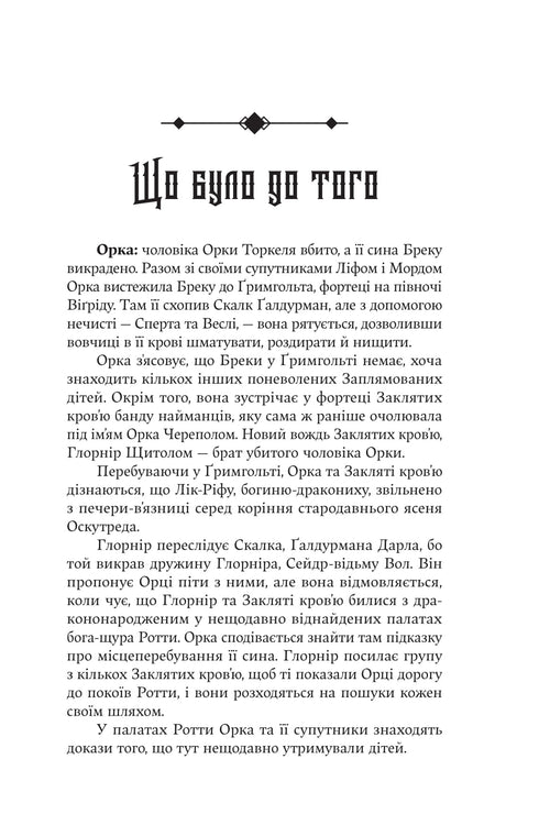 Лють Богів