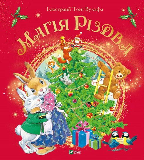 La magia de la Navidad