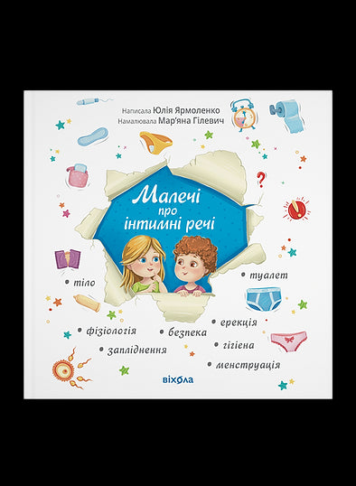 Niños sobre cosas íntimas.