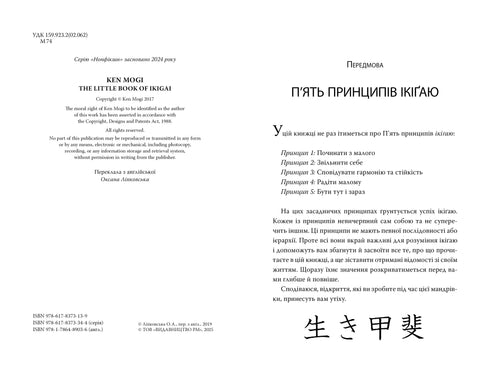 Pequeño libro ikigai. Secretos de la felicidad al estilo japonés - 9786178373139