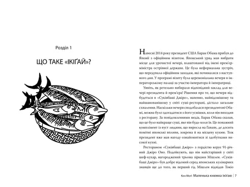 Pequeño libro ikigai. Secretos de la felicidad al estilo japonés - 9786178373139