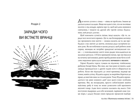 Pequeño libro ikigai. Secretos de la felicidad al estilo japonés - 9786178373139