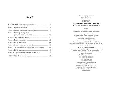 Pequeño libro ikigai. Secretos de la felicidad al estilo japonés - 9786178373139