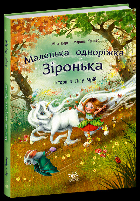 Historias del Bosque de los Sueños - 9786170994042