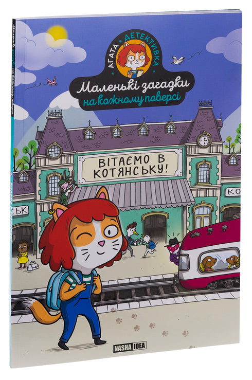 Little riddles on every floor. Volume 1. Welcome to Kotiansk!