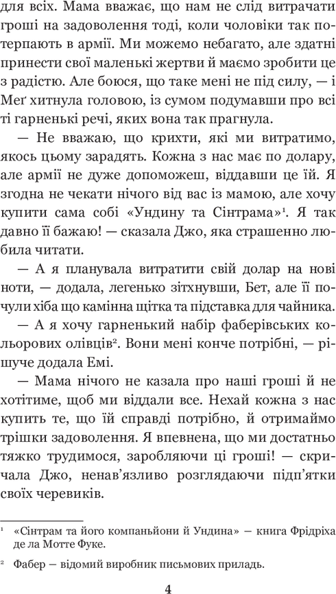 Маленькі жінки