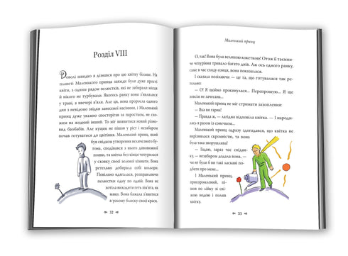 El principito - 9786177409440