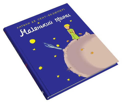 The Little Prince - 9789669487773