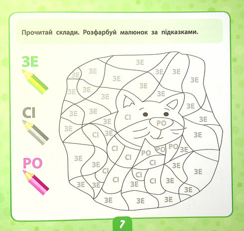 Pequeño inteligente. Leemos palabras. 5+ - 9789662849929