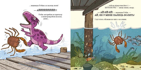 Малюки-динозаврики. Як Расмус і Тіммі ловили крабів