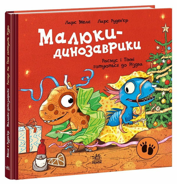 Малюки-динозаврики. Расмус і Тіммі готуються до Різдва