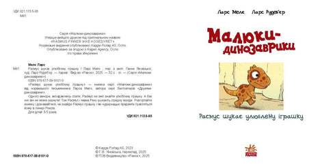 Rasmus busca su juguete favorito - 9786170991010