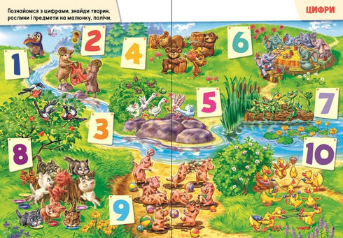 Малюкові про все цікаве на світі