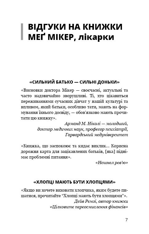 Madre e hijo. Cómo criar a un hombre extraordinario