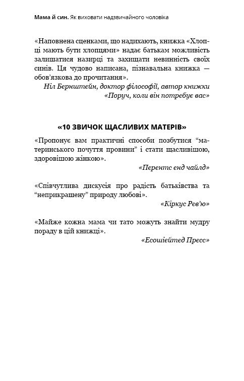 Madre e hijo. Cómo criar a un hombre extraordinario