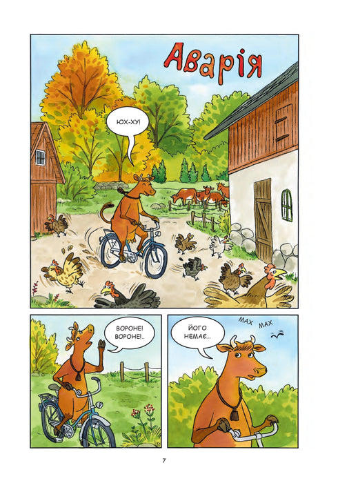 Mamá Mu y el Cuervo juegan