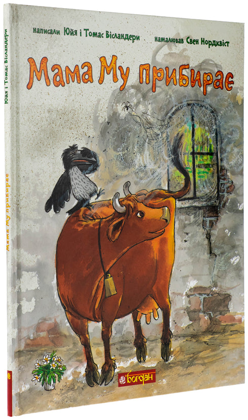 Mamá Mu limpia - 9789661090667