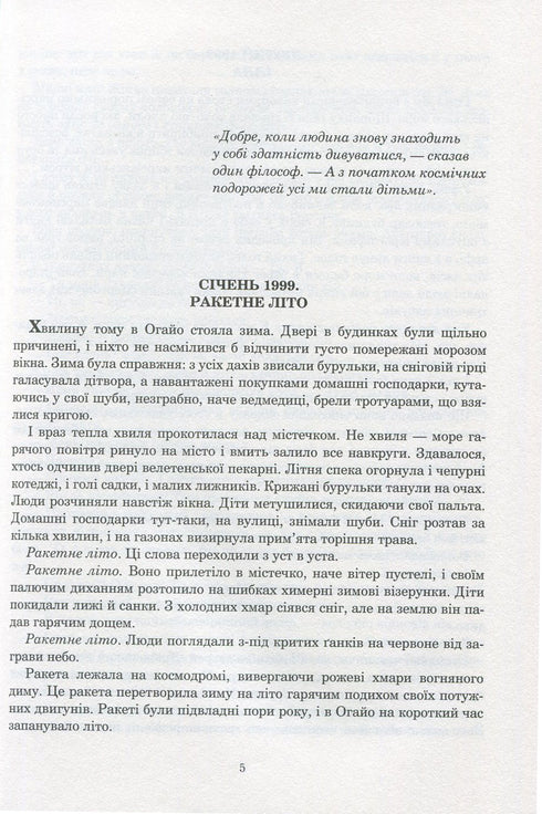 Марсіанські хроніки