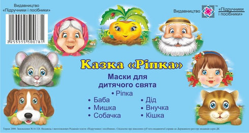 Máscaras para la fiesta infantil "Ripka".