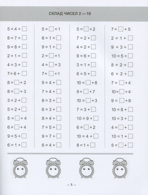 Mathematics Trainer. Exercises on Addition, Subtraction Grade 1