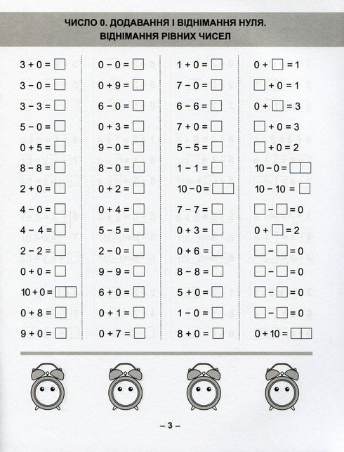 Mathematics Trainer. Exercises on Addition, Subtraction Grade 1