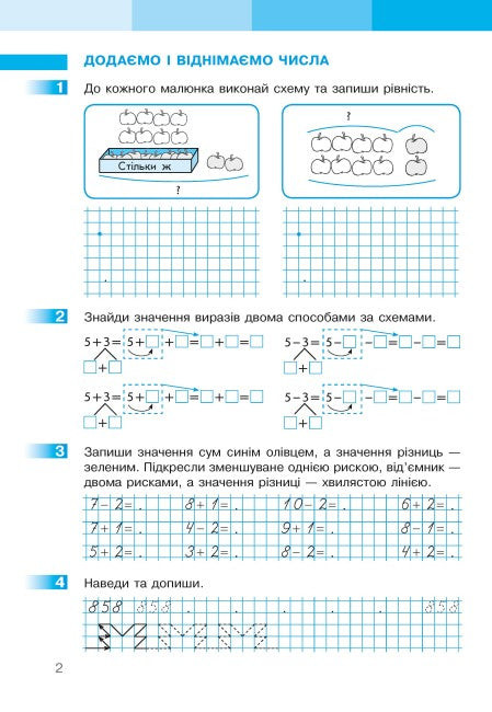 Matemáticas. 1º grado. Cuaderno de trabajo. Parte 2