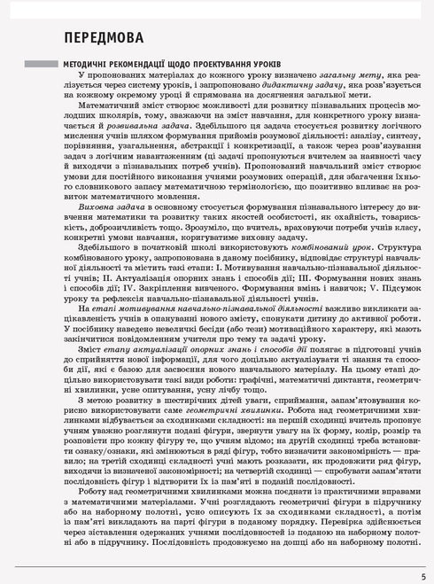 Matemáticas. 1º grado. Desarrollo de lecciones. Parte 1