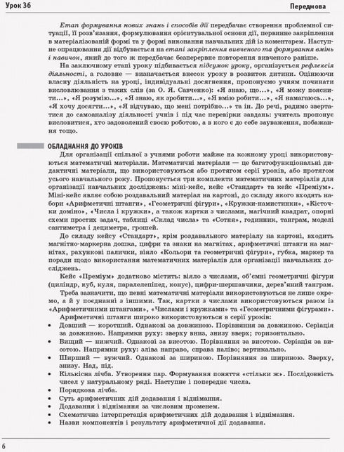 Matemáticas. 1º grado. Desarrollo de lecciones. Parte 1