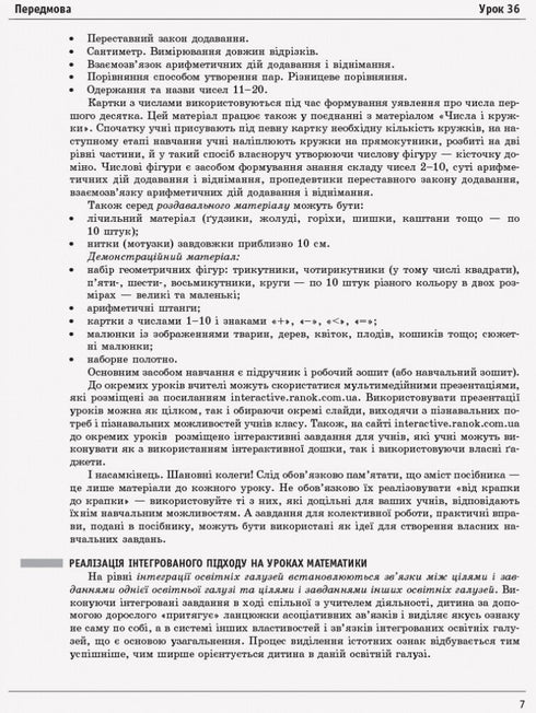 Matemáticas. 1º grado. Desarrollo de lecciones. Parte 1