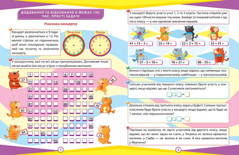 Mathematics. Grade 2. Interesting exercises and problems