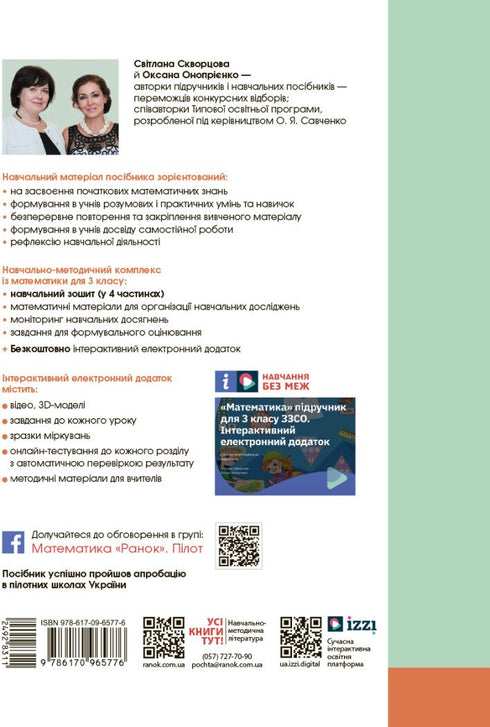 Математика. 3 клас. Навчальний зошит. Частина 2