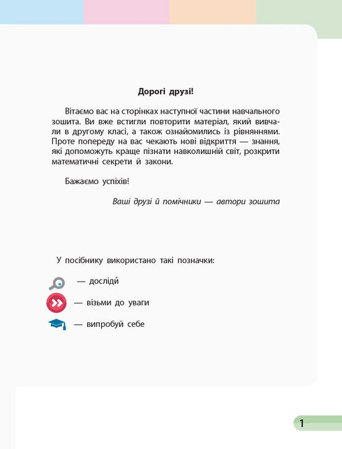 Математика. 3 клас. Навчальний зошит. Частина 2