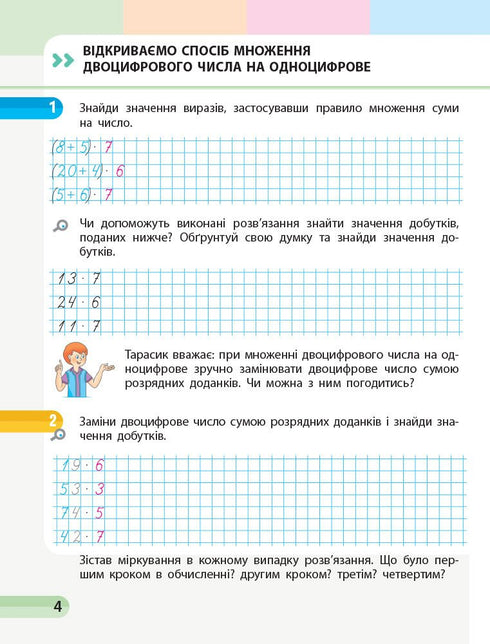 Mathematics. Grade 3. Workbook. Part 4