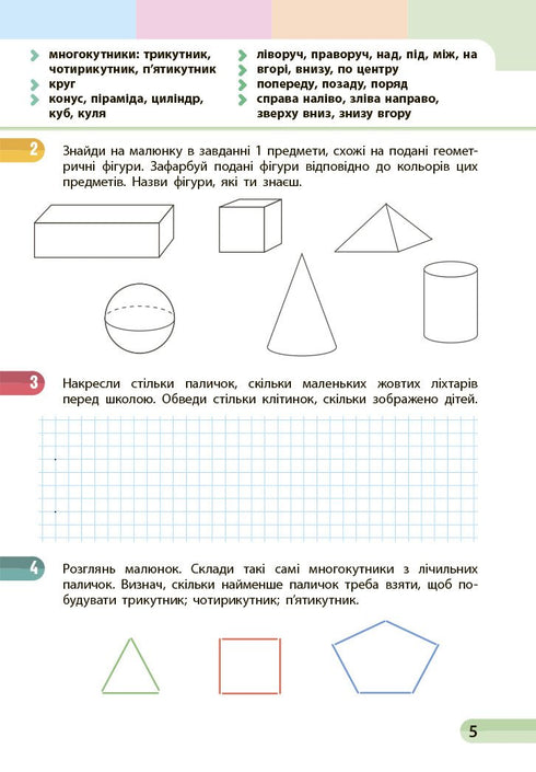 Matemáticas. Manual de estudio para 1º grado ZЗСО. Parte 1 - 9786170982575