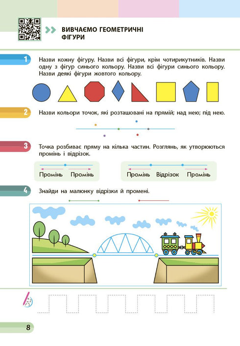 Matemáticas. Manual de estudio para 1º grado ZЗСО. Parte 1 - 9786170982575