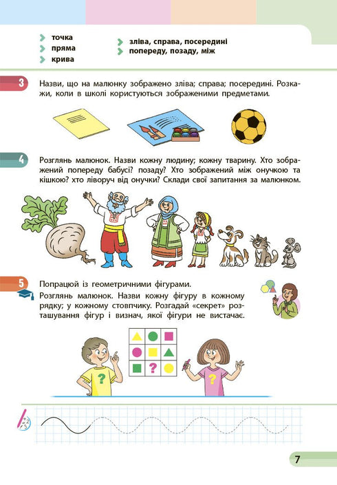 Matemáticas. Manual de estudio para 1º grado ZЗСО. Parte 1 - 9786170982575