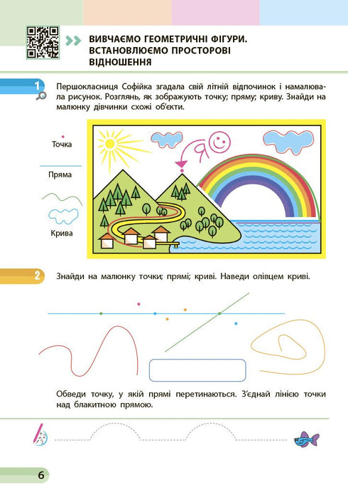 Matemáticas. Manual de estudio para 1º grado ZЗСО. Parte 1 - 9786170982575