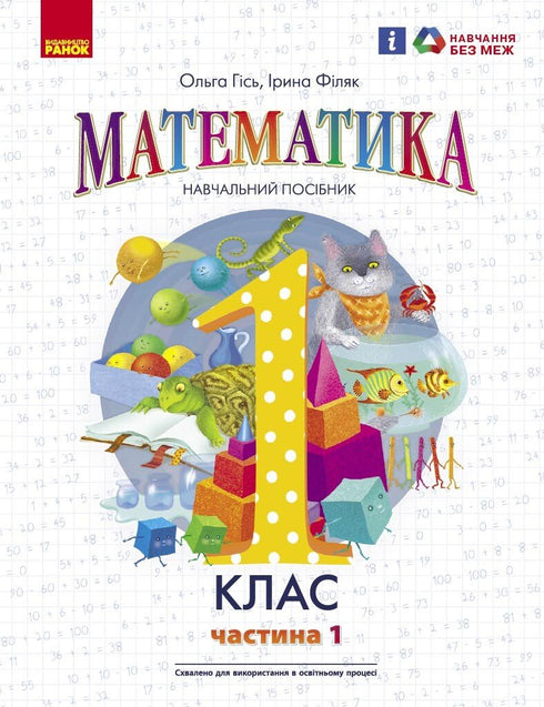 Matemáticas. Manual para 1º grado de educación general básica (en 3 partes). Parte 1